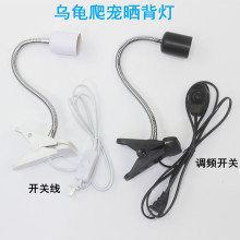 乌龟晒背灯灯架爬宠UVB+UVA全光谱太阳灯支架带夹子爬虫万向灯架