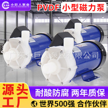 厂家直销磁力泵PVDF氟塑料无泄漏磁力驱动化工酸碱液输送专用泵