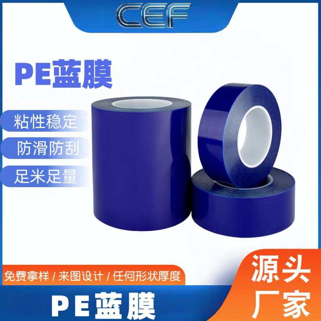 厂家高粘防护PE蓝膜 自粘保护膜不残留 led芯片蓝色PVC保护膜