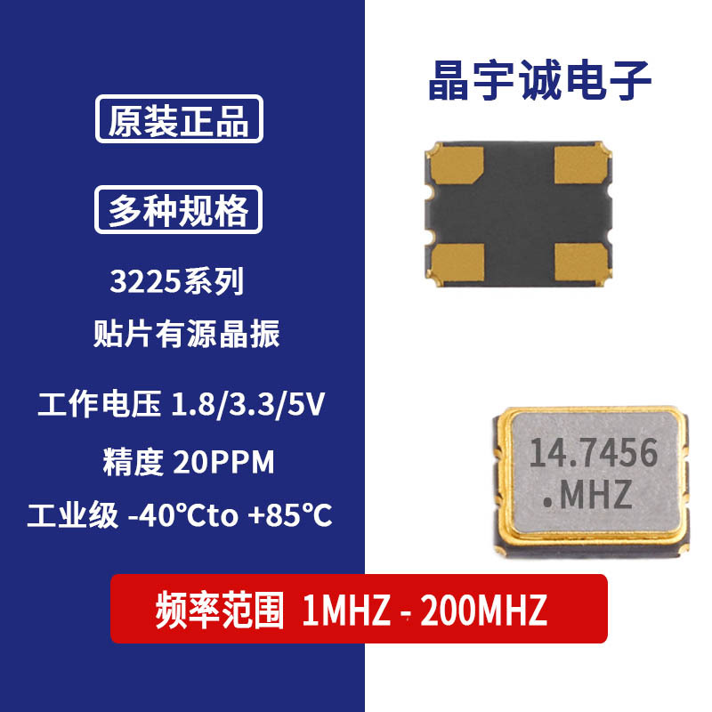 贴片有源晶振 SMD-3225 14.7456MHz 1.8V~3.3V 4脚 OSC 晶体振荡