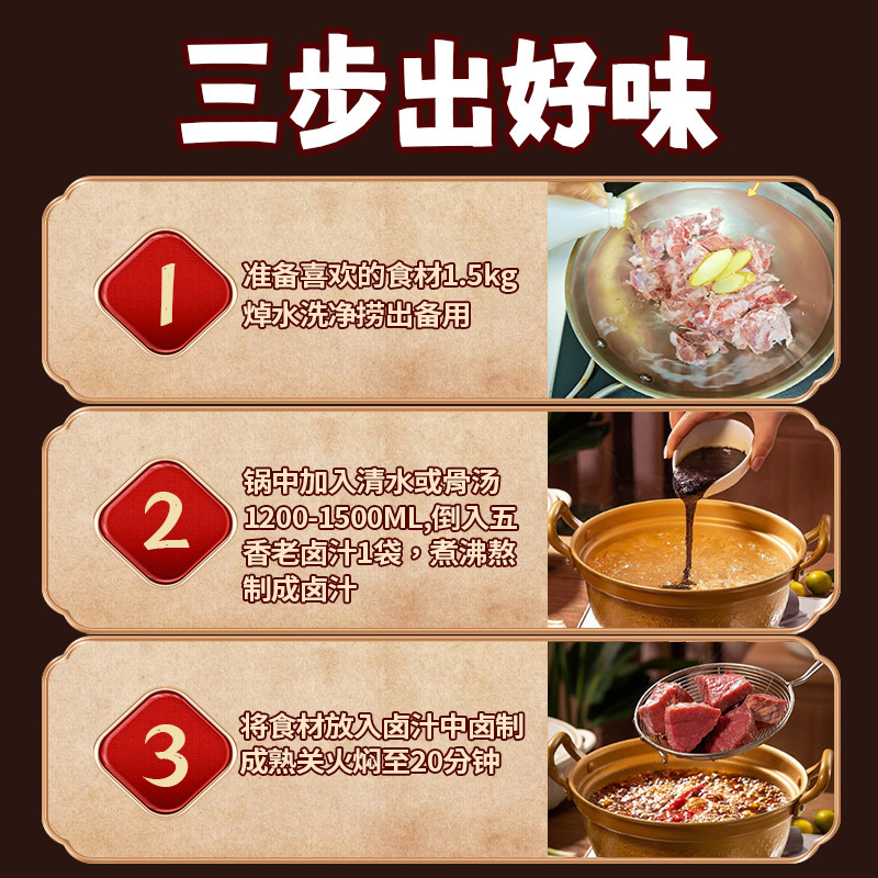 四川五香卤料包家用卤菜炖肉懒人调味料老卤汁卤味卤鸭卤牛肉料包|undefined