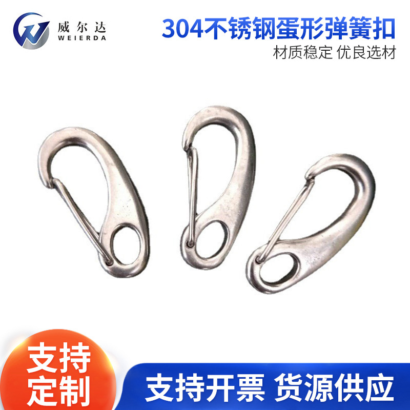 304不锈钢蛋形弹簧扣 龙金属蛋型卸扣 L50L70L100钢丝绳快挂卸扣