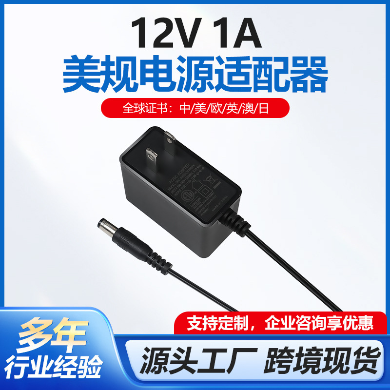 Us Standard 12V1A Power Adapter Ul/Etl Certified Dc Voltage Regulator Charger Printer Power Plug