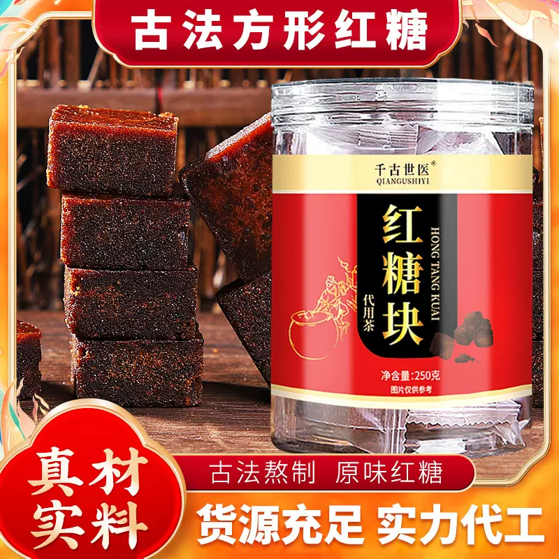 红糖块方块黑糖块产地货源甘蔗土红糖块罐装200g厂家批发现货