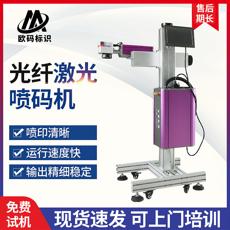 金属激光雕刻机镭雕打码机喷码机全自动光纤激光喷码机
