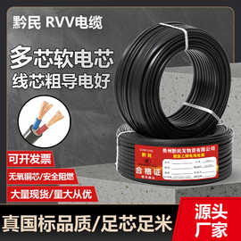 国标纯铜电线电缆批发RVV软线二到八芯0.3平方阻燃电源信号控制护