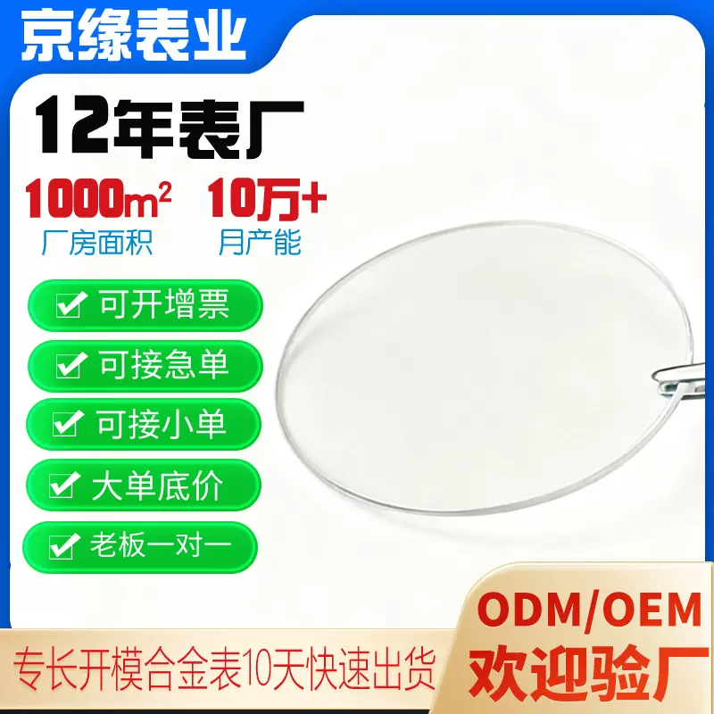 手表配件玻璃材料 纳钙白料1-1.25厚 表面 玻璃