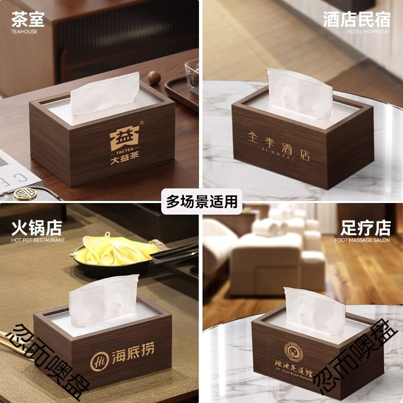 激光刻字桌面餐桌厅纸巾盒酒店商用轻奢高级感木质中古风纸巾盒
