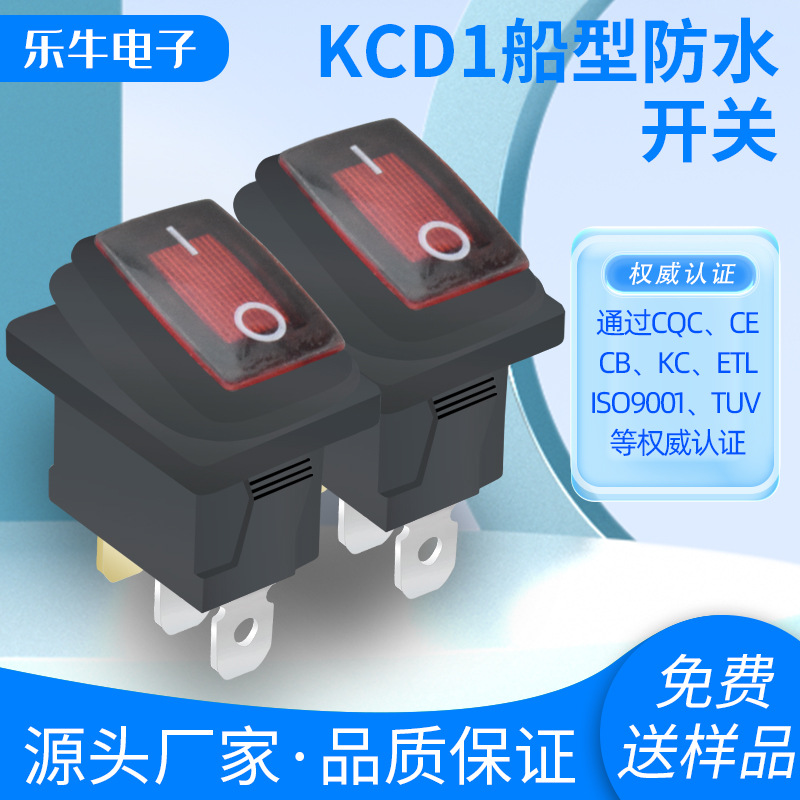 KC韩国认证开关KCD1 透明红色连体防水防油 3脚2档带灯开关6A250V
