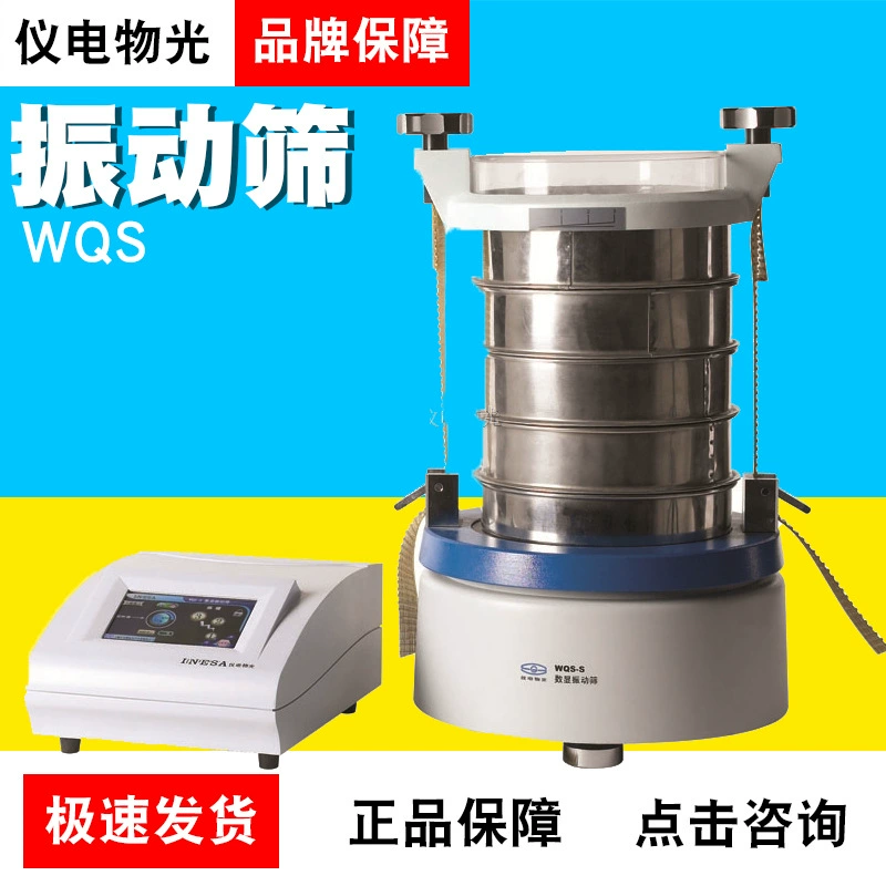 Шанхай Yidian WQS Вибрационный экран WQS-S цифровой дисплей Вибрационный экран