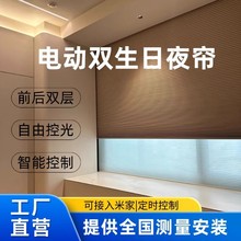 雙生電動日夜蜂巢簾一體式L型U型智能窗簾書房卧室飄窗語音聲控20