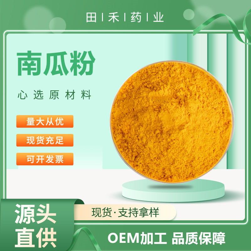 Pumpkin powder 98% pumpkin seed powder pumpkin seed extract pumpkin seed oil pumpkin seed protein powder large quantity Congyou Pumpkin powder 98% pumpkin seed powder pumpkin seed extract pumpkin seed oil pumpkin seed protein powder large quantity Congyou