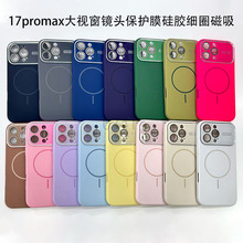 适用苹果17promax大视窗镜头保护膜硅胶细圈磁吸16手机壳  S077
