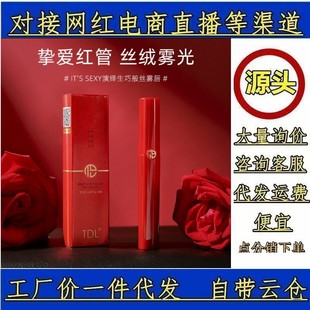 TDL Beloved Red Tone Silk Fog Lip Glaze Smooth Moisturizing Mute but Not Dry Rich Makeup Holding Velvet Fog Lip Glaze