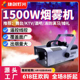 新款1500w遥控烟雾机酒吧ktv婚礼舞台气氛彩色烟雾特效道具喷雾机