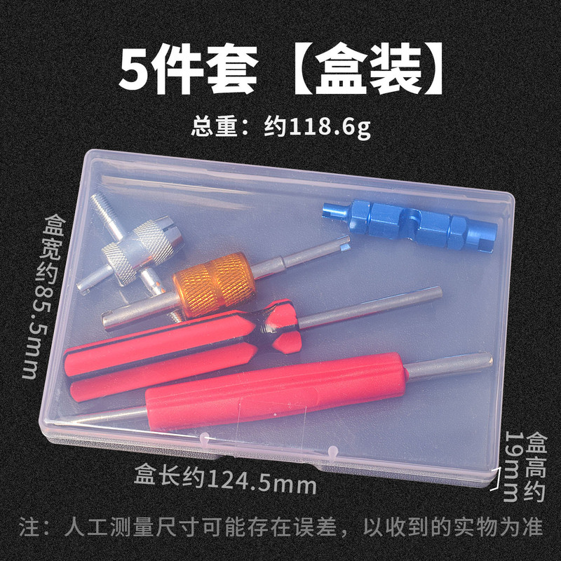 单头/四合一气门芯扳手两用轮胎空调芯扳手法式气门芯扳手套装|undefined