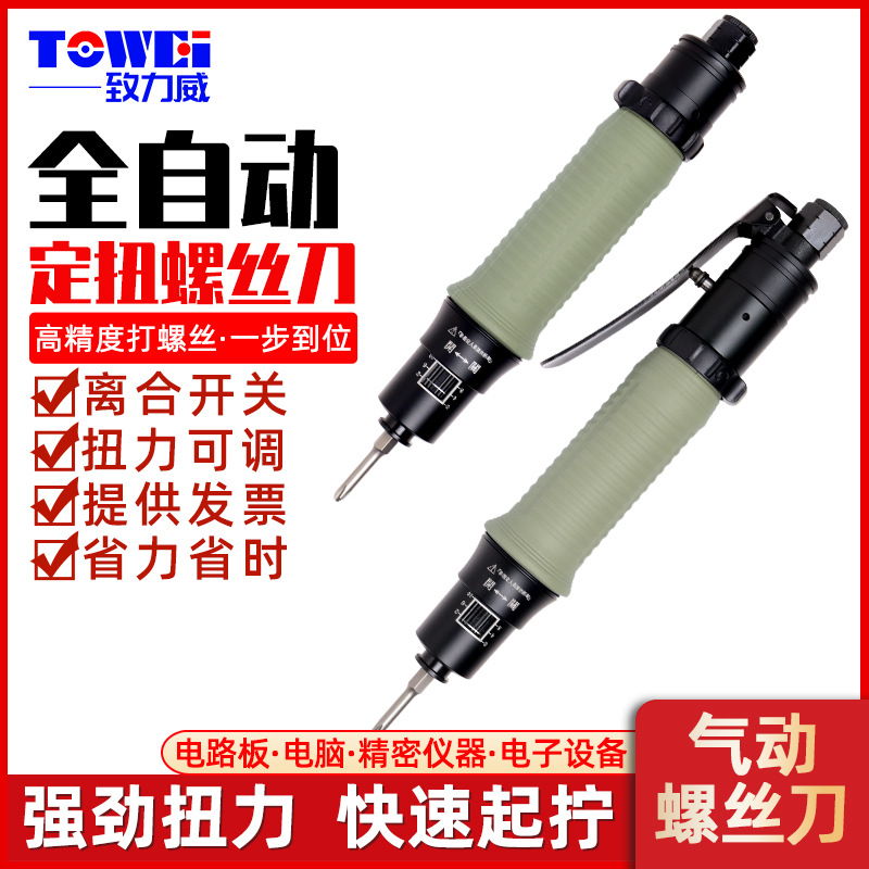 自动定扭风批扭力风批气动螺丝刀气批起子离合下压式自动定扭风批