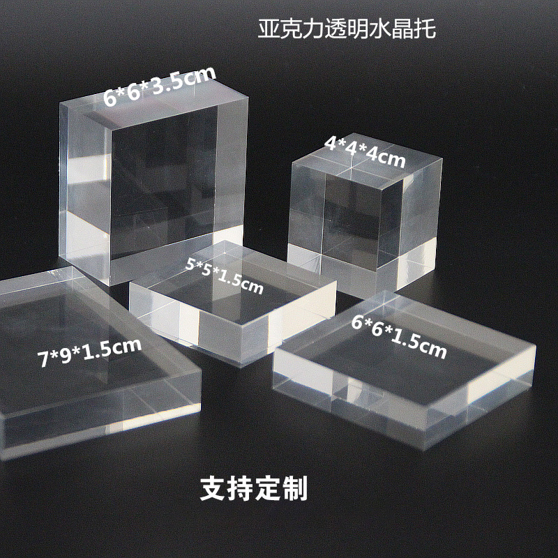 透明亚克力水晶方块有机玻璃板材珠宝首饰化妆品展示底座