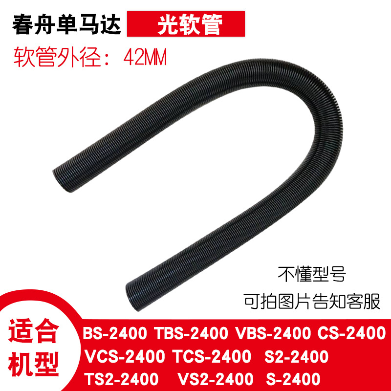 춘저우 단일 모터 호스