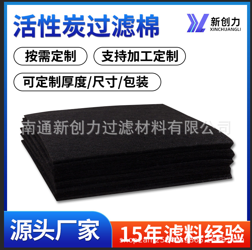 厂家批发活性炭纤维棉纤维状过滤器黑色活性炭纤维毯空气过滤棉