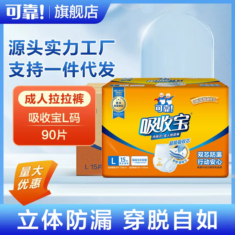 可靠吸收宝L码90片成人拉拉裤老年人内裤型纸尿裤男女尿不湿整箱