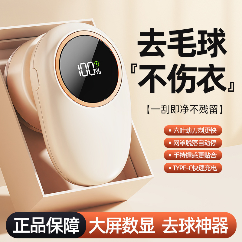 跨境新款迷你数显毛球修剪器家用宿舍衣服刮打毛机便捷除起球神器|undefined