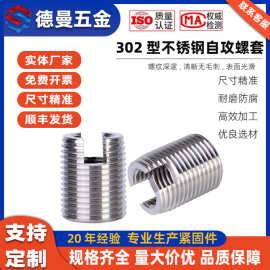 302型自攻螺套内外牙螺套不锈钢开槽螺纹护套M2M5M6M8批发 定制