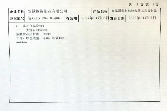 pe自封袋透明密封袋塑料封口袋服装拉链袋食品保鲜袋塑封袋可印刷详情20