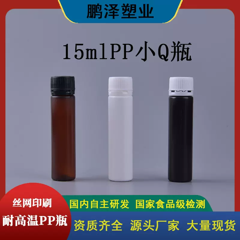 鹏泽15mlPP耐高温饮料瓶15ml塑料瓶长管瓶蛋白肽药瓶源头厂