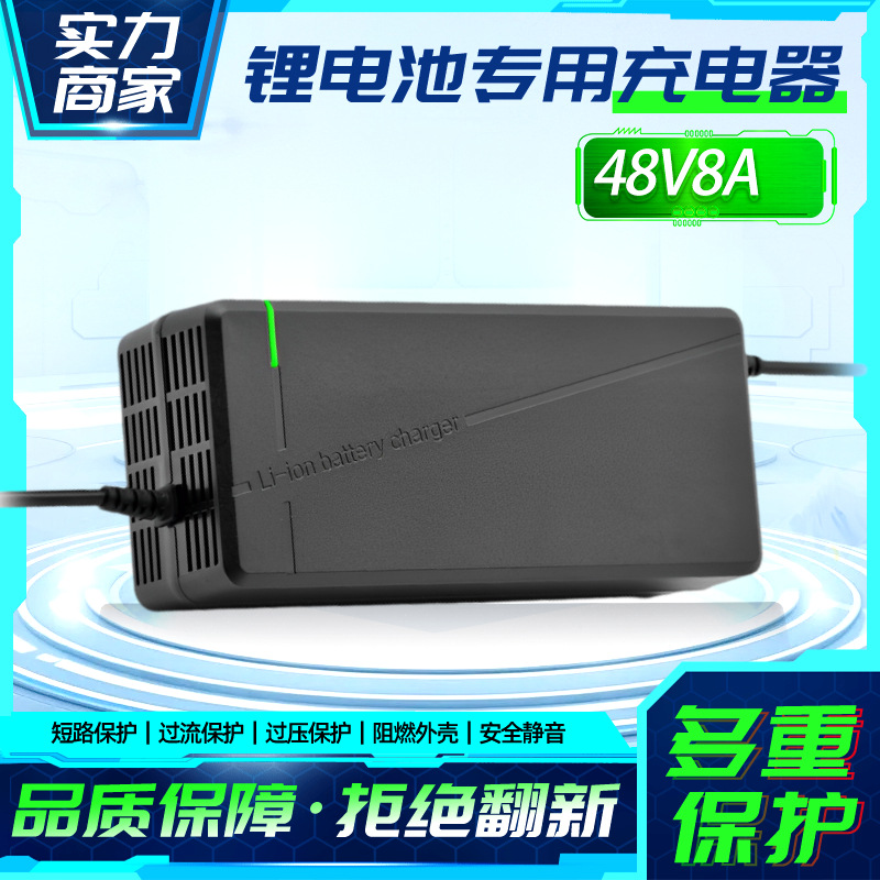 锂电池48V8A小牛电动车充电器54.6V 58.8V 54.75V 三元聚合物铁锂