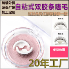 自粘假睫毛水晶盒免胶水自粘睫毛3秒速贴双胶条自粘睫毛新品