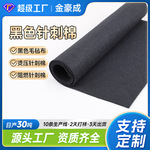 厂家定制黑色针刺棉16949汽车内饰地毯隔音阻燃无纺布涤纶毛毡布