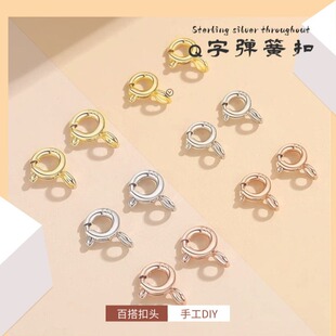 S925 sterling silver Q-shaped spring buckle lobster buckle necklace bracelet handmade DIY accessories buckle