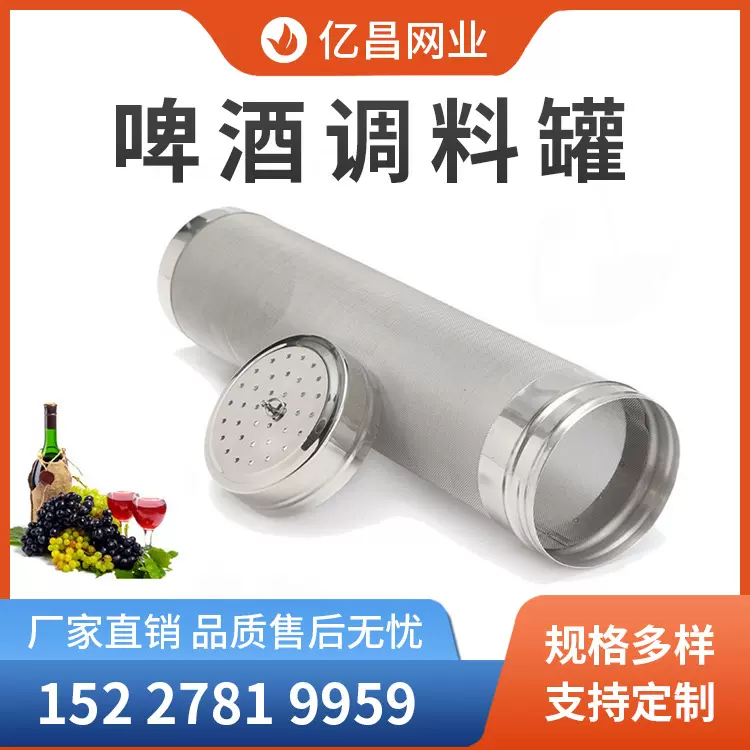 现货啤酒过滤筒 啤酒花过滤网 家用酿酒谷物酿造熬煮酒花过滤筒