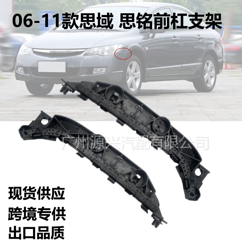 Suitable for Honda Civic Siming Front Bumper Bracket Buckle 71198-SNB-003 71193-SNB-003 Suitable for Honda Civic Siming Front Bumper Bracket Buckle 71198-SNB-003 71193-SNB-003