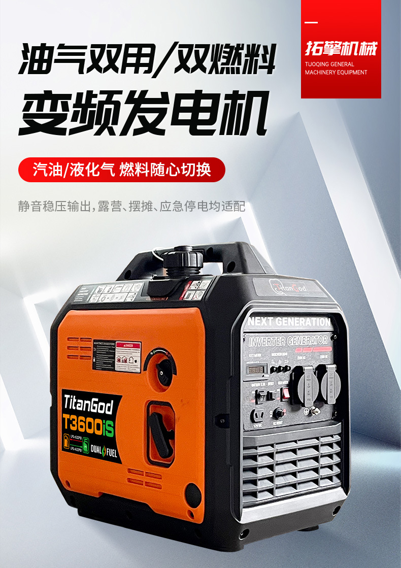 Dual-fuel gasoline generator, silent inverter generator, small portable commercial model with remote control, cross-border export