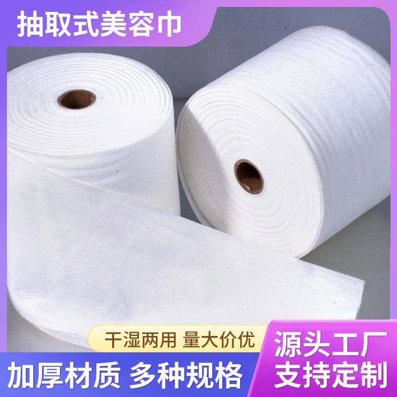 厂家可定 制抽取式美容巾适用于美容院护理清洁柔巾卷批发