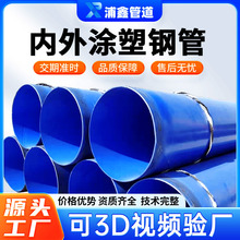 ​国标涂塑复合钢管 内外环氧涂塑 耐腐蚀市政/化工管道 现货批发