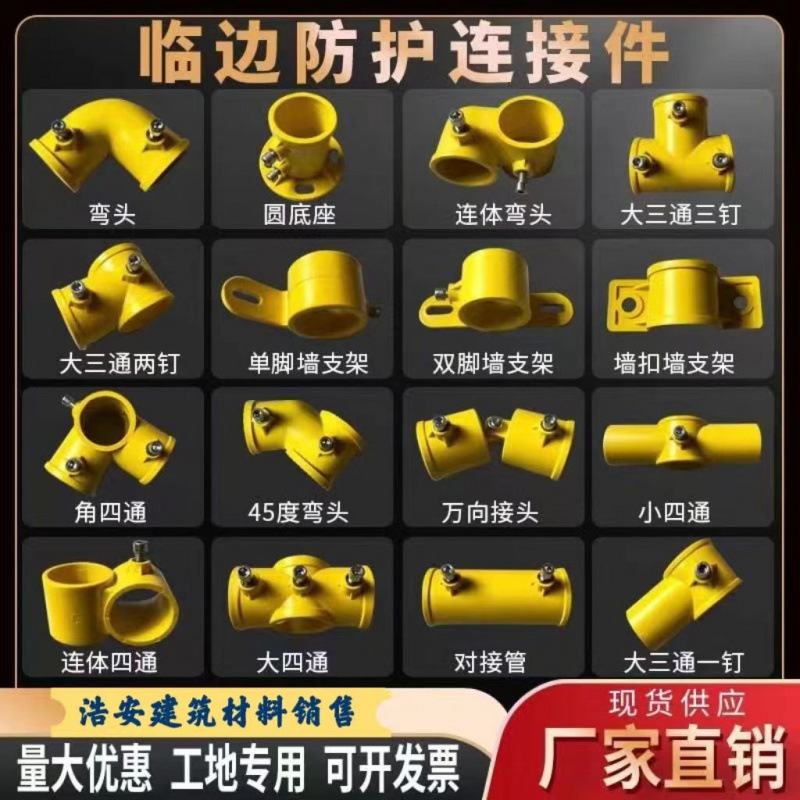 定型化临边防护连接件工地基坑阳台电梯井口临时钢管护栏塑料配件