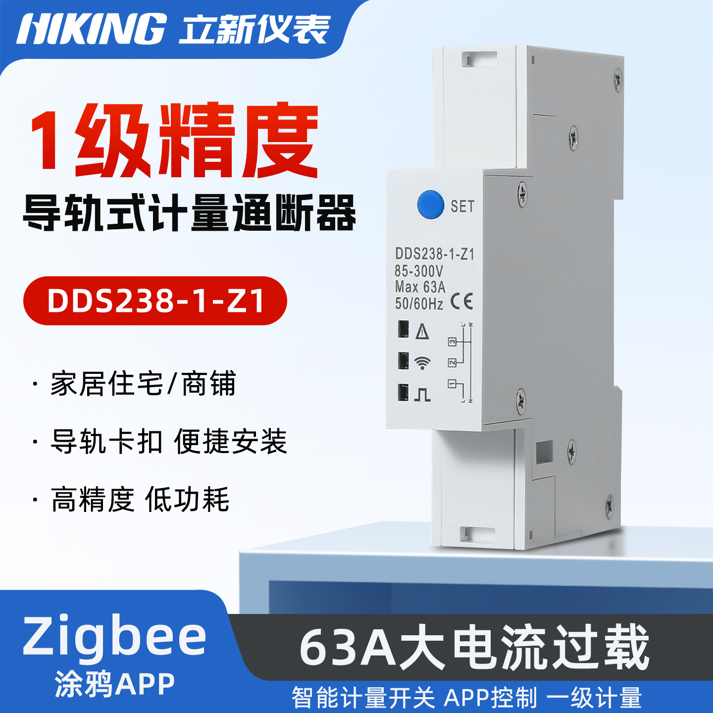 涂鸦zigbee无线电能表/智能TUYA APP电表