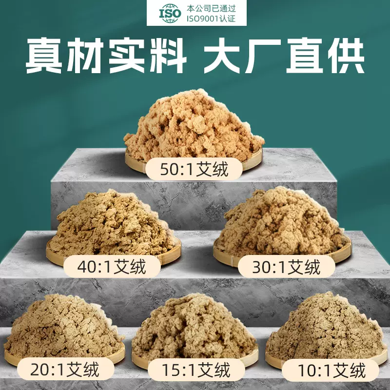 50:1黄金艾绒制品各种比例散装石磨艾草艾灸艾条馆盒专用批发