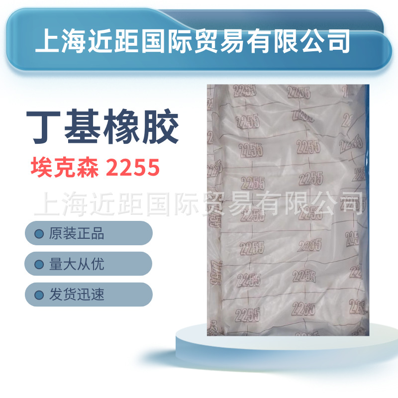 溴化丁基胶2255胶埃克森溴化丁基橡胶BIIR2255 溴化丁基橡胶2255