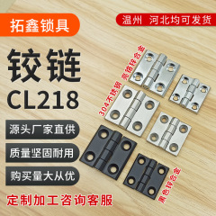 CL218ヒンジ配電箱ヒンジCL236ヒンジHL050-3ステンレス鋼ヒンジ亜鉛合金ヒンジクロスボーダー