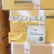 正品玛莎妮娜蚕丝面膜新版玛莎妮娜金膜新款玛莎妮娜黑膜批发代发