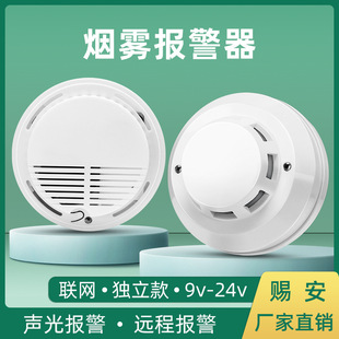 [光电烟雾报警探测器烟感器感烟器吸顶无有线联网独立12v消防工业]