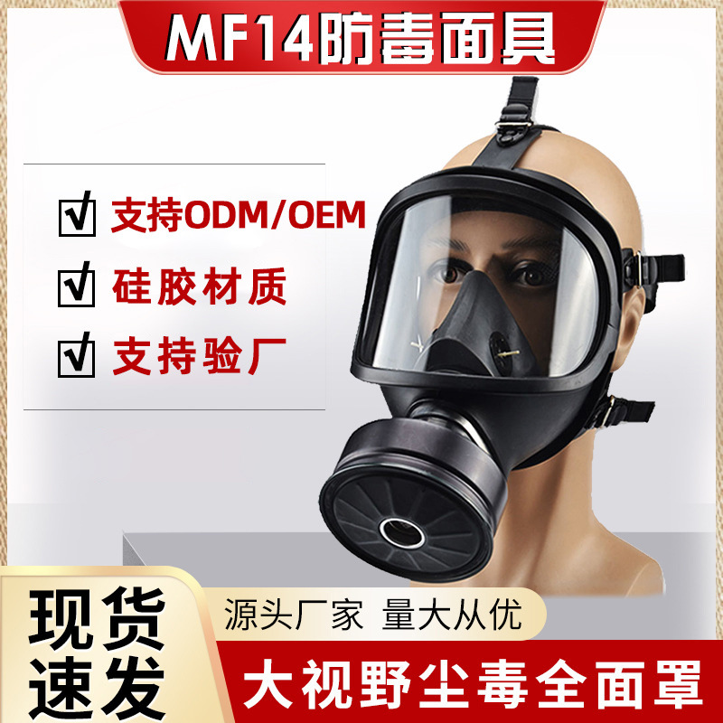 mf14型防毒面具自吸过滤式喷漆气毒烟化工全面防护罩跨境一件代发