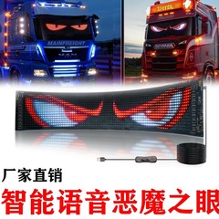 トラック車のウインカーライト LED トラック悪魔の目 12V フレキシブルスクリーンウィンドウライト装飾ライト Bluetooth 雰囲気ライト