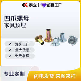 东莞厂家批发冲压倒刺四爪螺母 镀锌铁皮倒扣四角钉冲压件螺丝