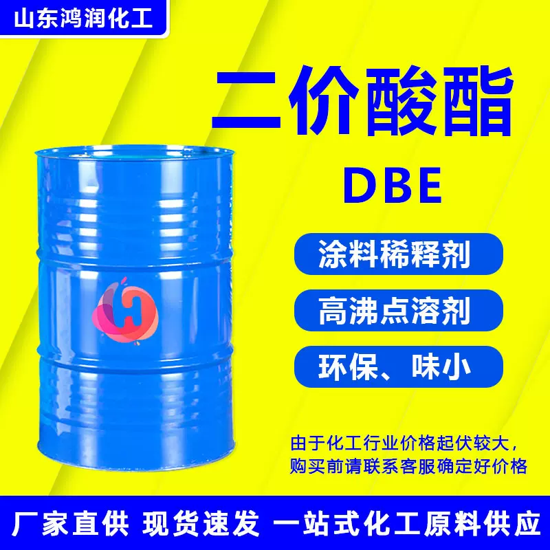 二价酸酯dbe 工业级油墨稀释剂高沸点环保清洗剂元利DBE 二价酸酯