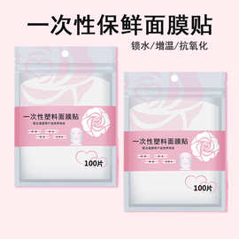 一次性面部保鲜膜贴家用水疗保湿灌肤面膜贴美容院专用鬼脸面膜纸